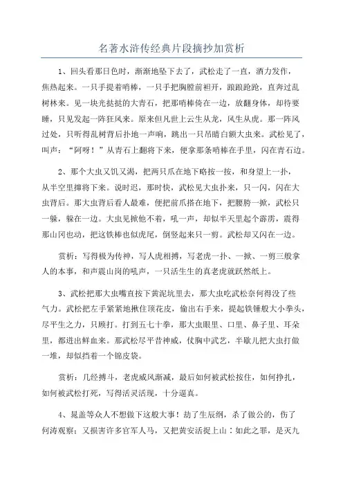 名著水浒传经典片段摘抄加赏析