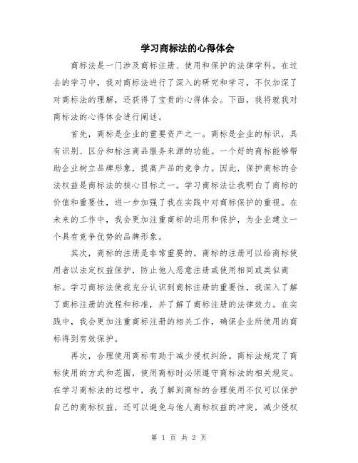 学习商标法的心得体会