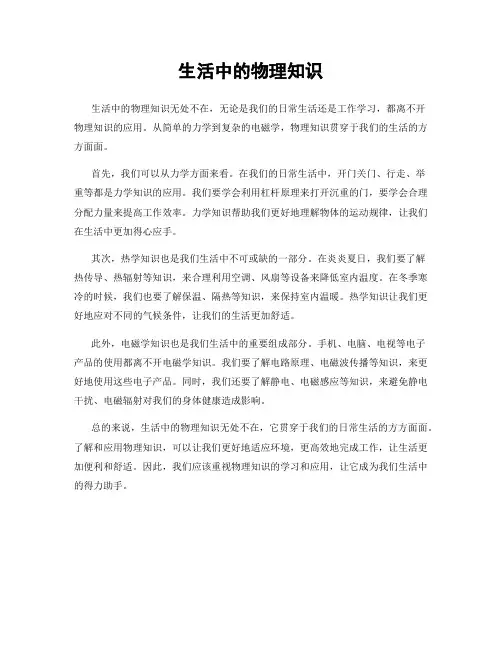 生活中的物理知识