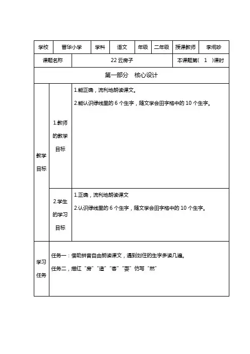 云房子第一课时