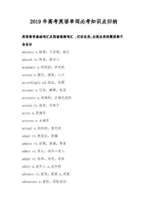 2019年高考英语单词必考知识点归纳