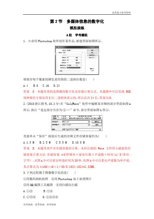 2020年高考浙江版高考信息技术   模拟演练 (5) 2