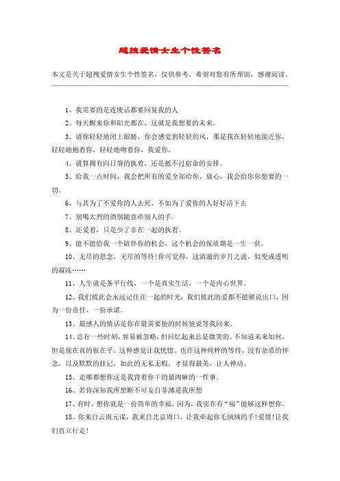 超拽爱情女生个性签名