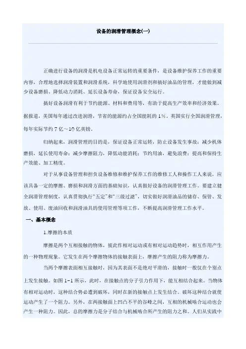 设备的润滑管理概念