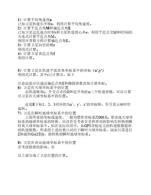 轨道卫星运动位置计算