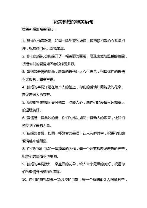 赞美新婚的唯美语句