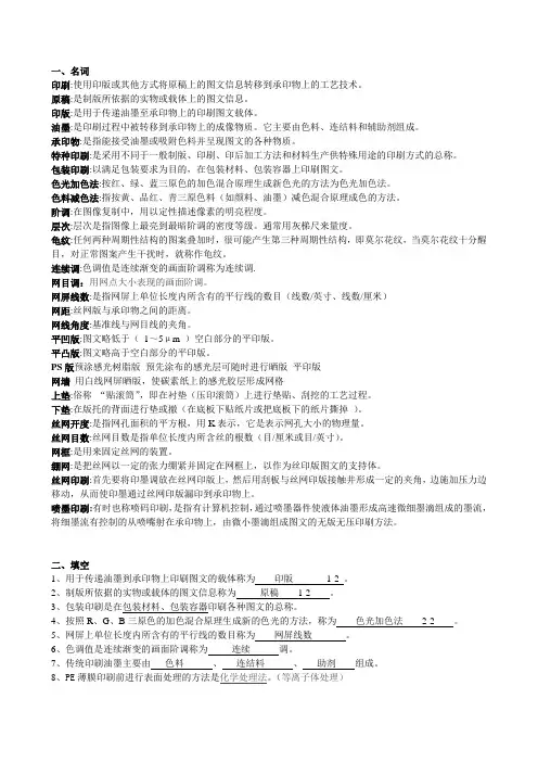 《包装印刷》复习题