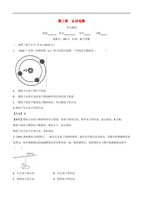 九年级物理上册第3章认识电路单元综合测试(含解析)(新版)教科版