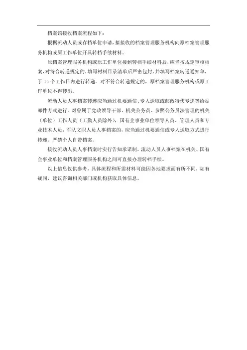 档案馆接收档案流程