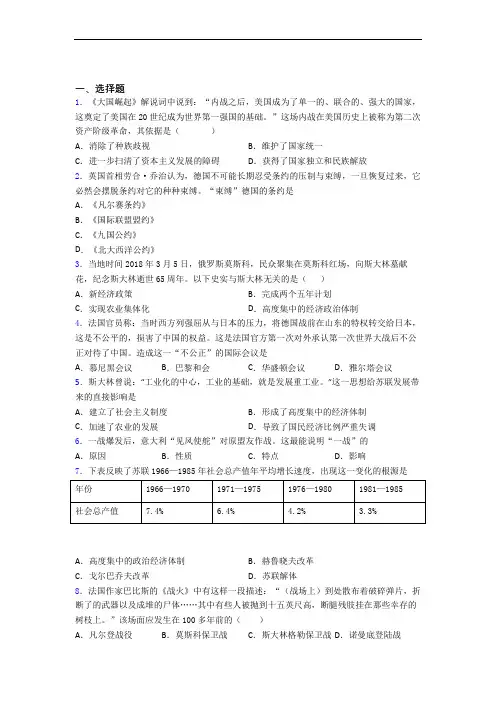 【压轴卷】中考九年级历史下第三单元第一次世界大战和战后初期的世界第一次模拟试卷附答案