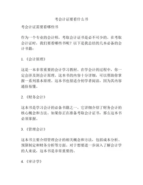 考会计证要看什么书
