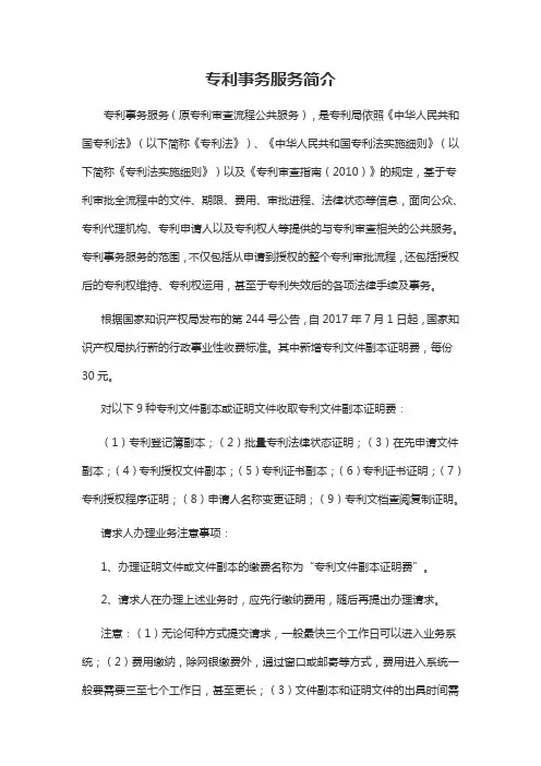 专利事务服务简介