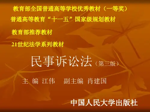 民事诉讼法ppt 第十一章  临时性救济