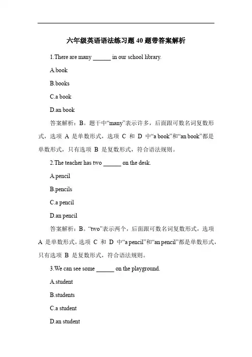 六年级英语语法练习题40题带答案解析