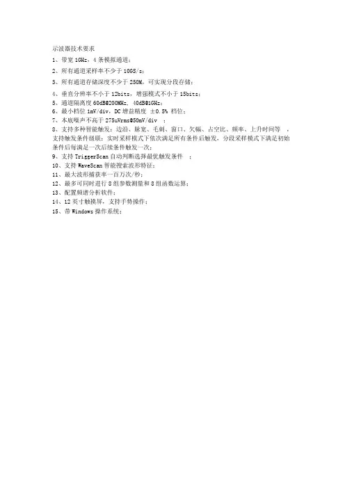 示波器技术要求