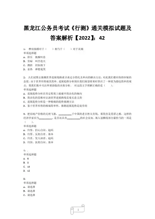 黑龙江公务员考试《行测》真题模拟试题及答案解析【2022】4221