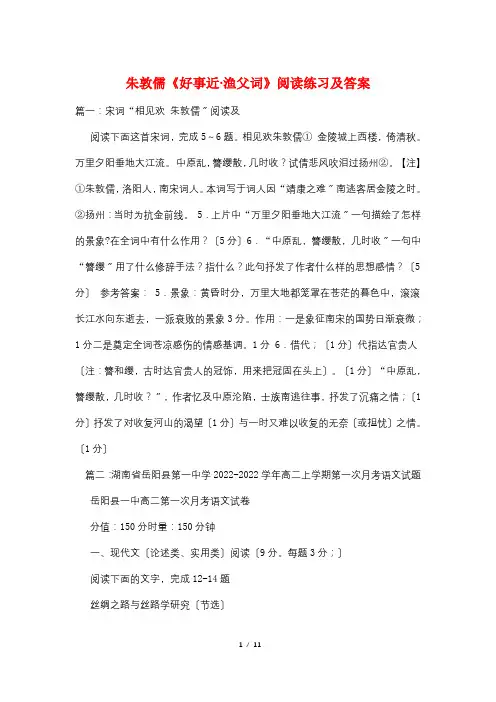 朱敦儒《好事近·渔父词》阅读练习及答案