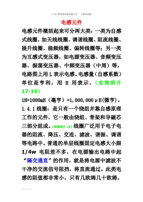 电感元件