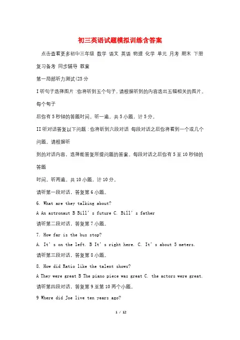 初三英语试题模拟训练含答案