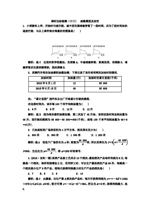 高考数学(理)大一轮复习习题：函数模型及应用 word版含答案