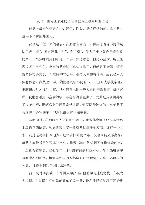 汉语,世界上最难的语言和世界上最简单的语言