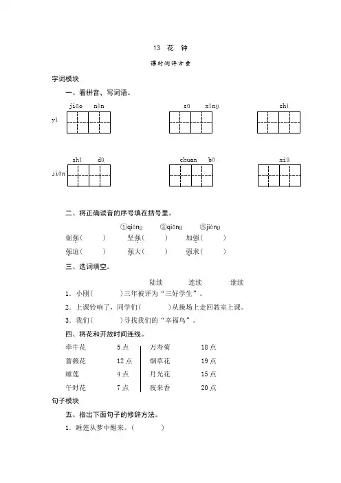 (审定版)人教版三年级上册语文课时测试-13《花钟》(含答案)