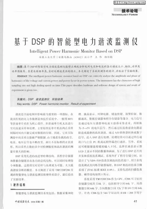 基于DSP的智能型电力谐波监测仪