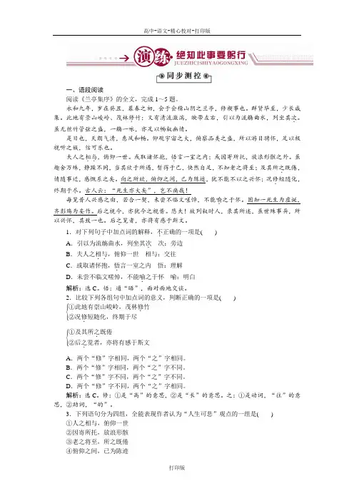 粤教版-语文-高一-必修二作业 4.19兰亭集序