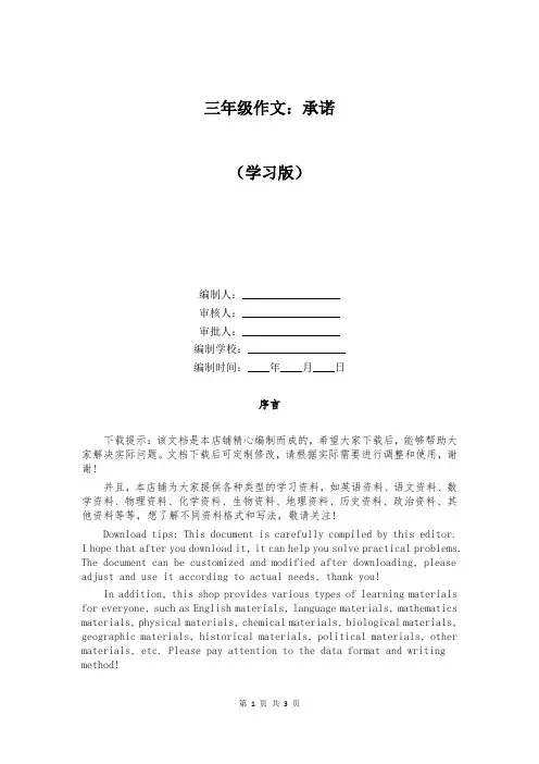 三年级作文：承诺