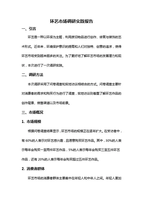 环艺市场调研实践报告