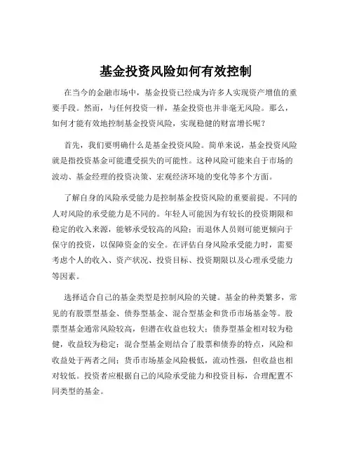 基金投资风险如何有效控制