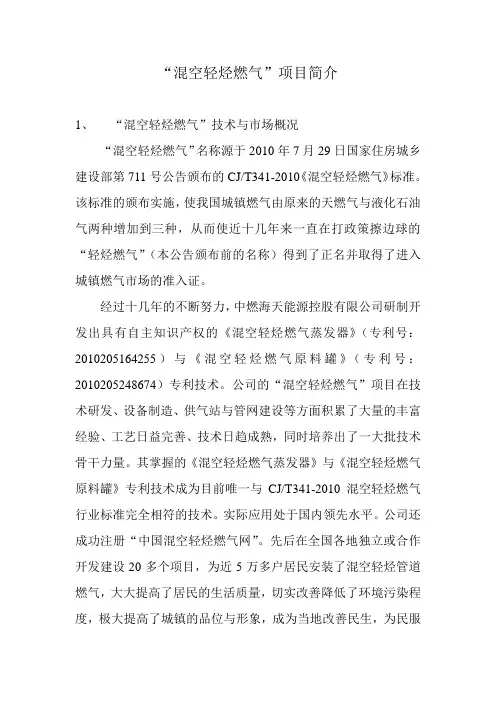 混空轻烃燃气项目简介
