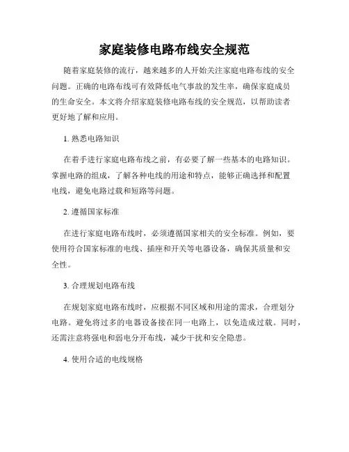 家庭装修电路布线安全规范