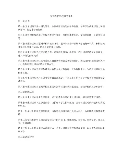 学生社团管理制度文本