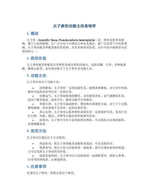 太子参的功能主治是啥呀