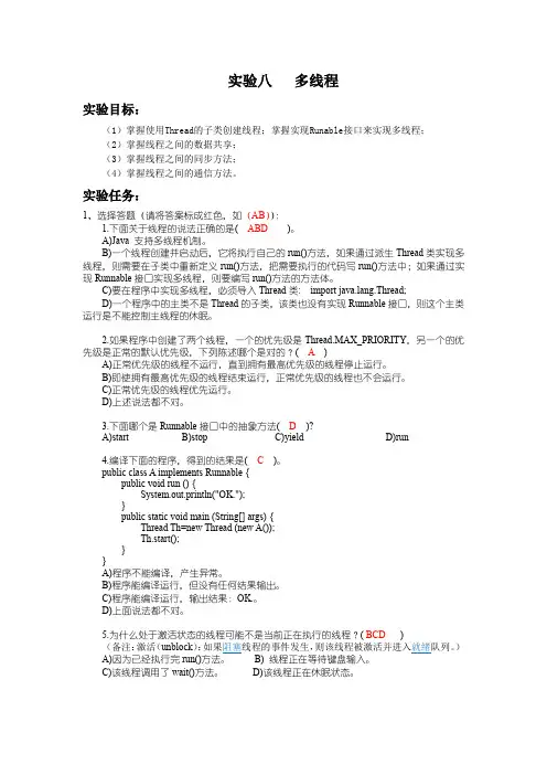 java 实验八 多线程 实验报告