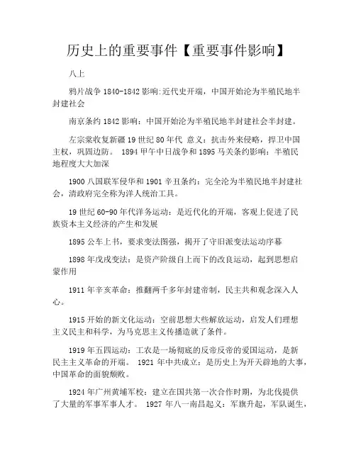 历史上的重要事件【重要事件影响】