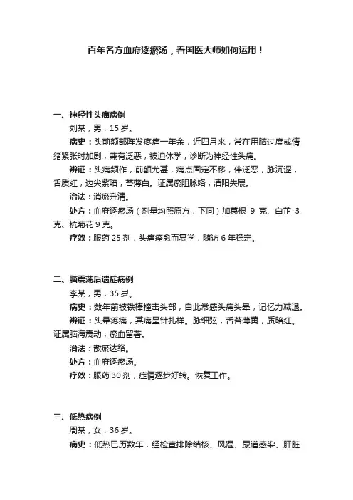 百年名方血府逐瘀汤，看国医大师如何运用！