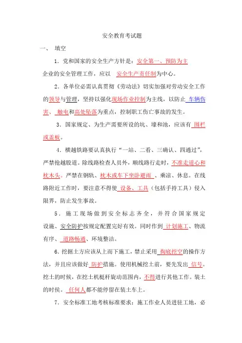 关于劳动安全教育考试题及答案