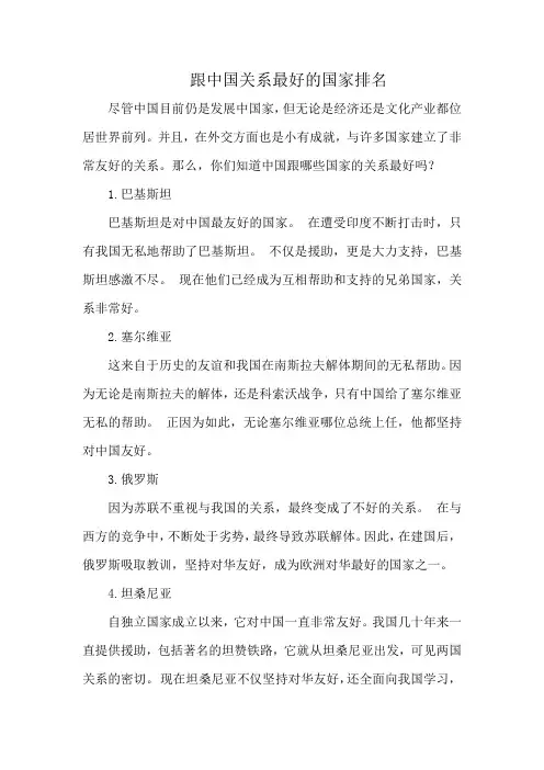 跟中国关系最好的国家排名