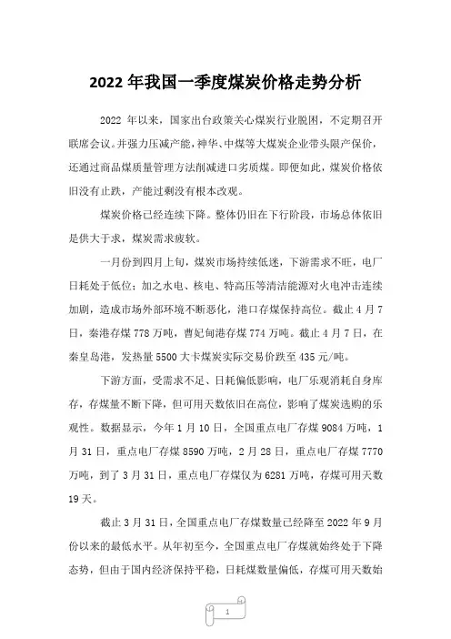 2023年我国一季度煤炭价格走势分析