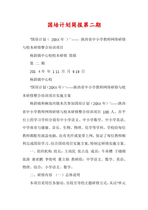 国培计划简报第二期