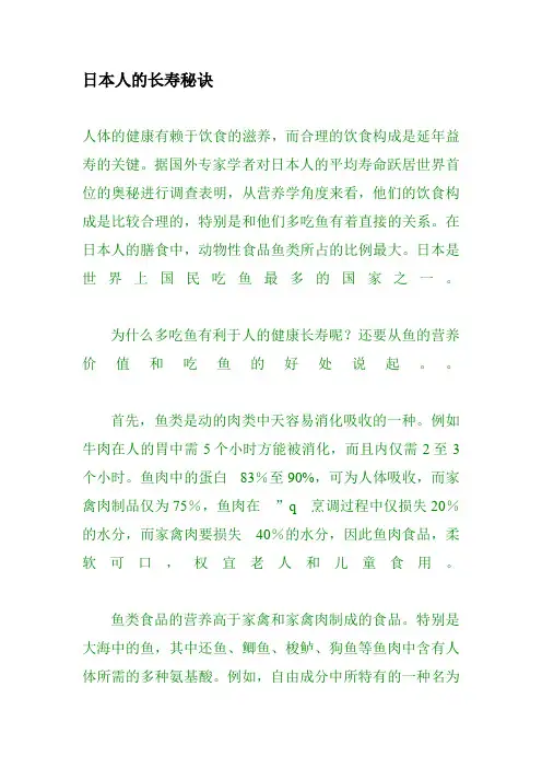 日本人的长寿秘诀