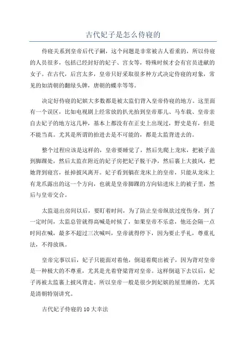 古代妃子是怎么侍寝的