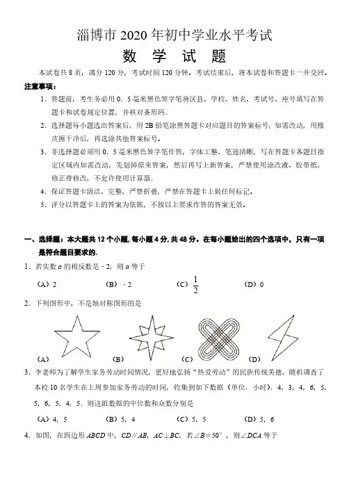 (中考数学)山东省淄博市中考数学试卷解析版