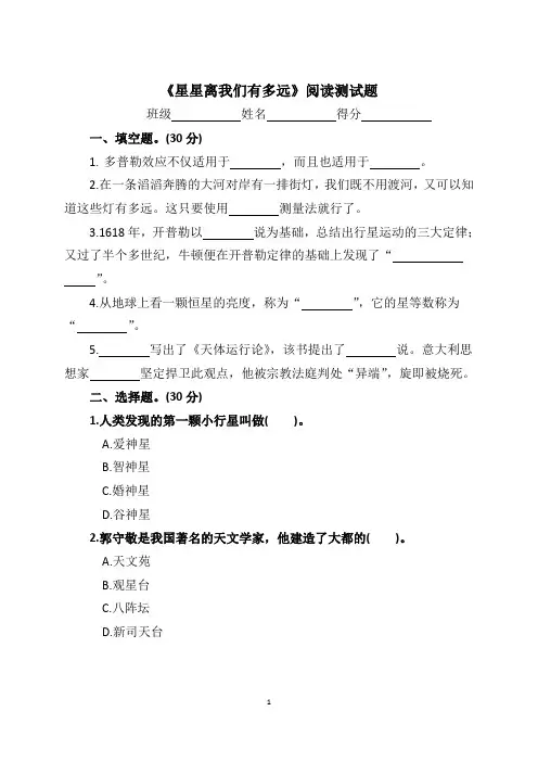 名著《星星离我们有多远》阅读测试及答案