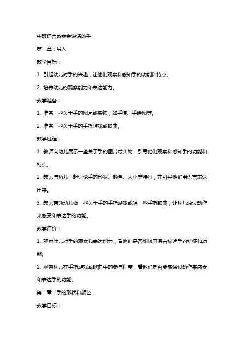中班语言教案会说话的手