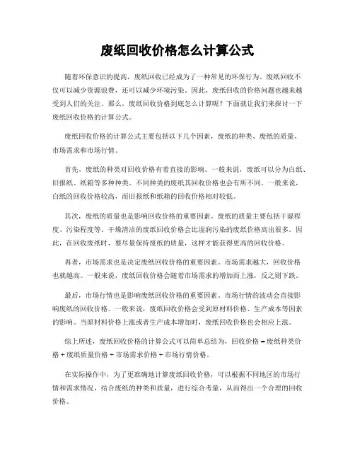 废纸回收价格怎么计算公式