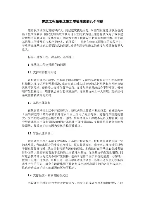 建筑工程深基坑施工需要注意的几个问题