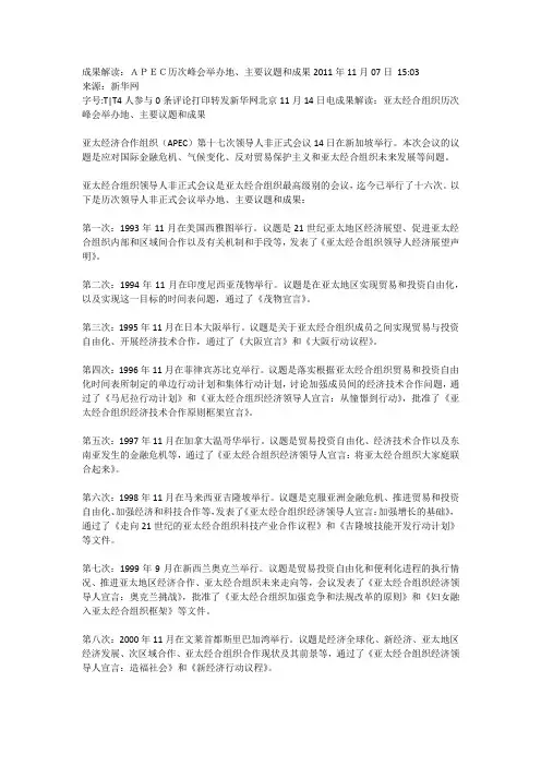 APEC会议历次议题